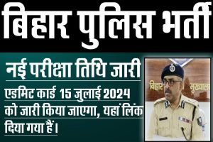 Bihar police constable 01/2023 written exam date and admit card 2024