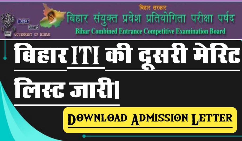 Bihar ITICAT 2nd Merit List 2024