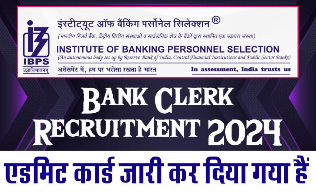 IBPS Bank Clerk 14th Admit Card/Call Letter 2024 Declared