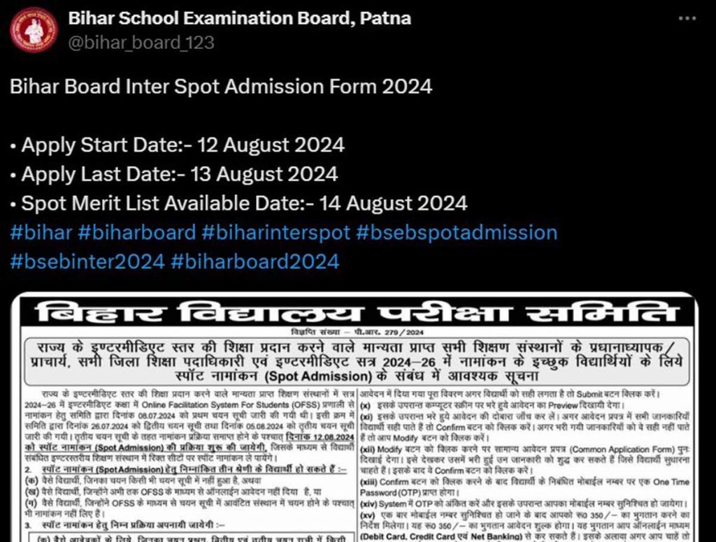 Bihar Board Inter Spot Admission Online Form 2024