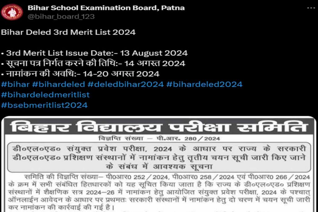 Bihar Deled 3rd Merit List 2024