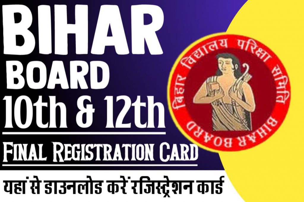 Bihar board matric and inter final registration card exam 2025