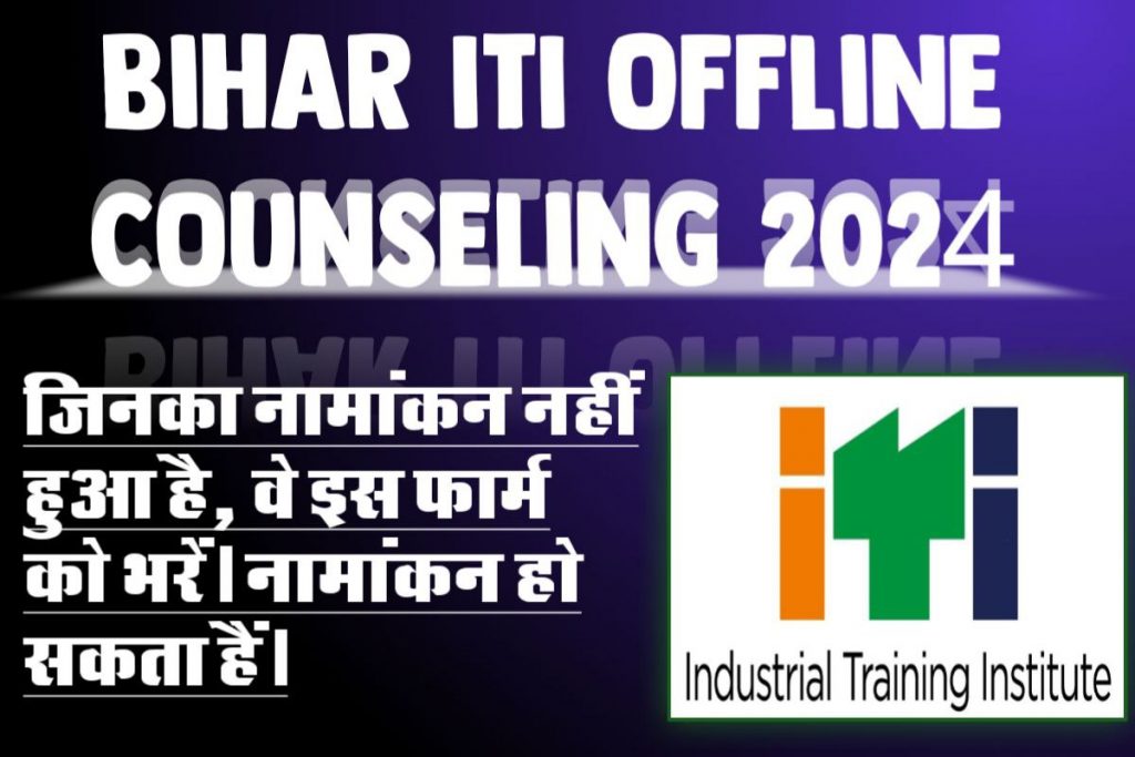 Bihar iti mopup offline counselling online form 2024