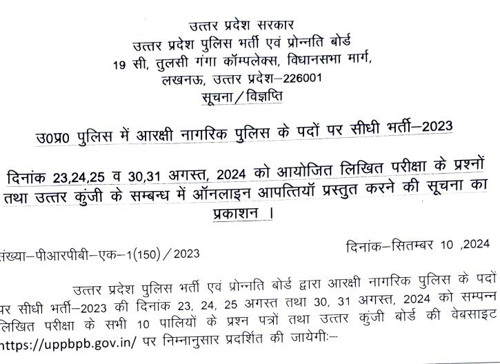 Up police exam answer key 2024