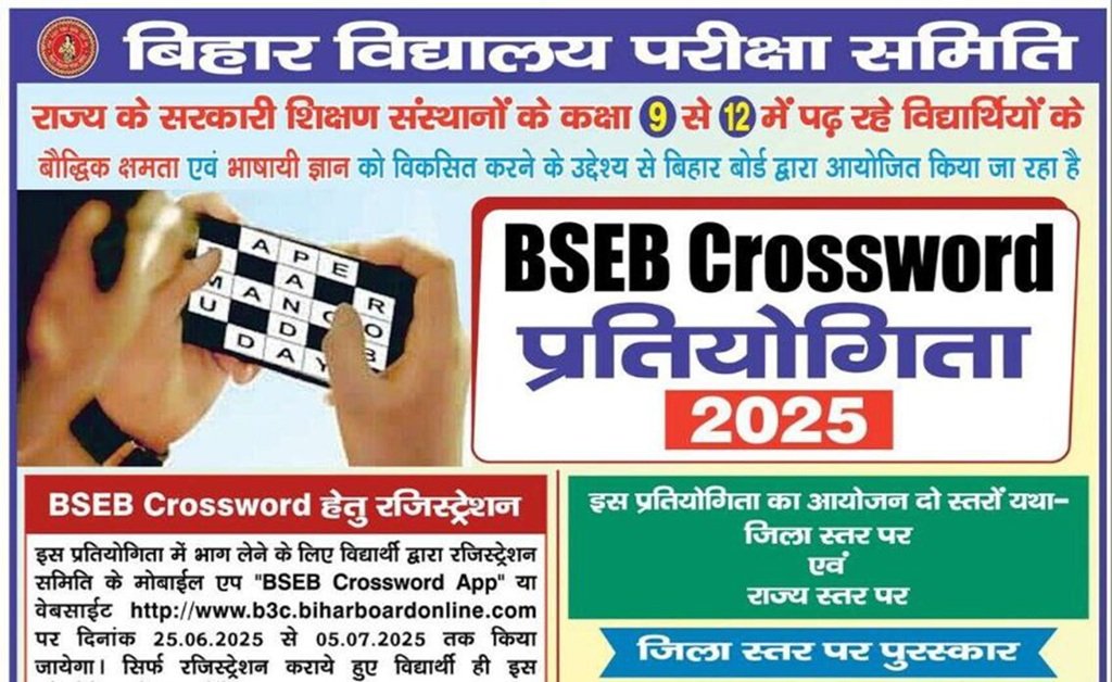 Bihar Board BSEB Crossword Competition 2025 - Important Dates, Prize 1st, 2nd, and 3rd: How to Step by Step Register @b3c.biharboardonline.com