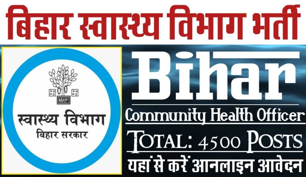 Bihar Health Department CHO Bharati 2025 Online Form, How to Apply Step by Step through this Link online only for 4,500 CHO Posts