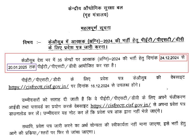 CISF Constable Fireman PET/PST/DV Admit Card 2024