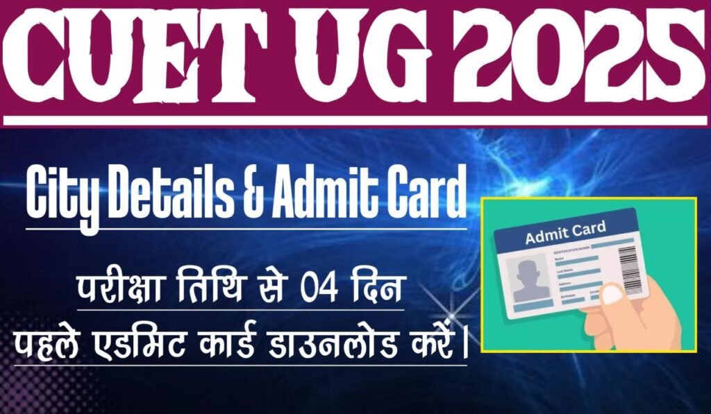 CUET UG Admission Exam City Allotted 2025, How to Check Exam City Details, Intimation Letter Download, Direct Link Available Here