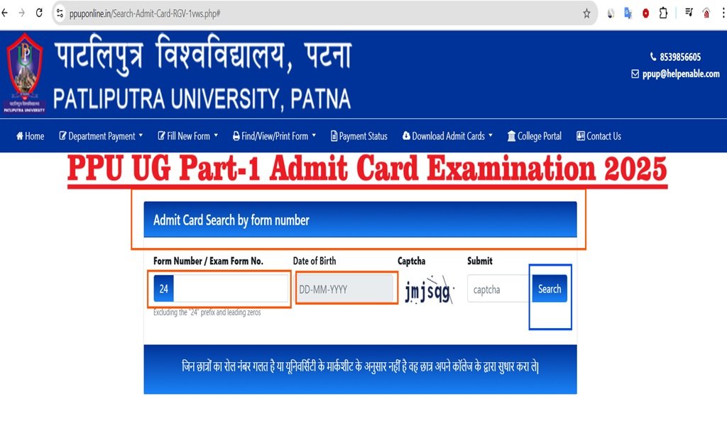 PPU Admit card of UG (Reg., Voc. & General) Part-I Examination 2025, How to Download Hall Ticket, Direct link to Check Admit Card Issued of 20 May 2025