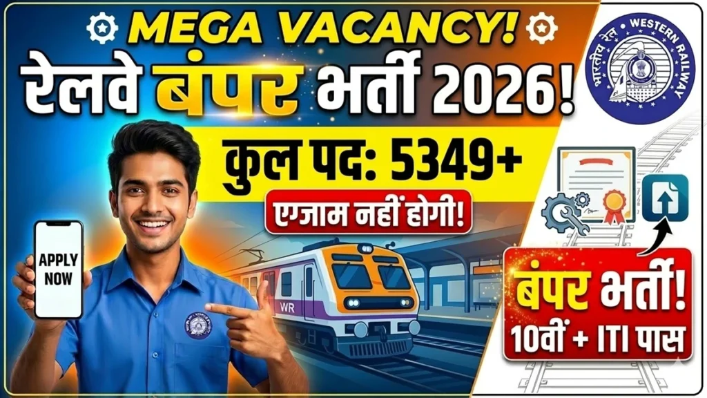 RRC WR Western Railway Apprentice Recruitment 2026