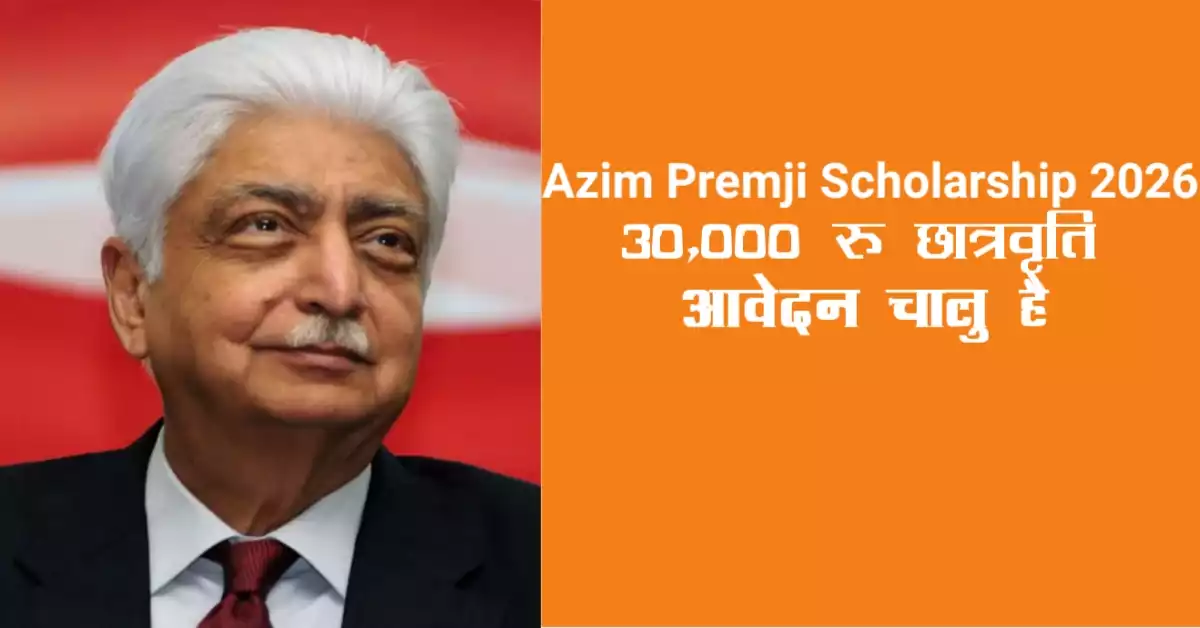 Azim Premji Round 2 Scholarship 2026 Online Form - Eligibility Criteria, How to Register, Important Dates 2 Azim Premji Round 2 Scholarship 2026 Online Form
