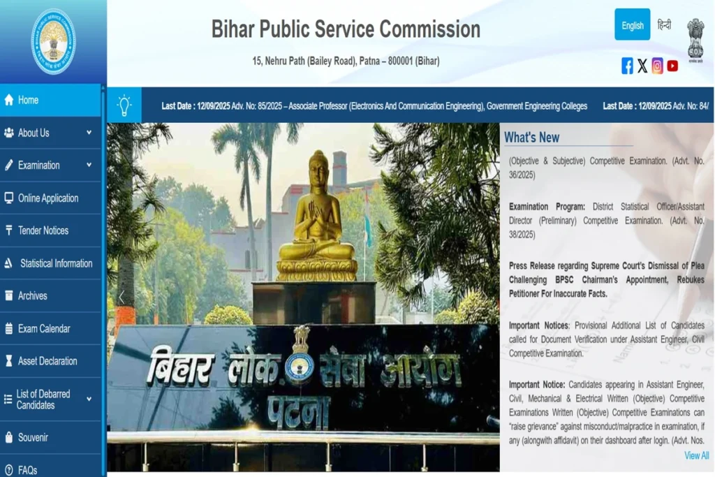 Bihar BPSC AEDO Recruitment 2025