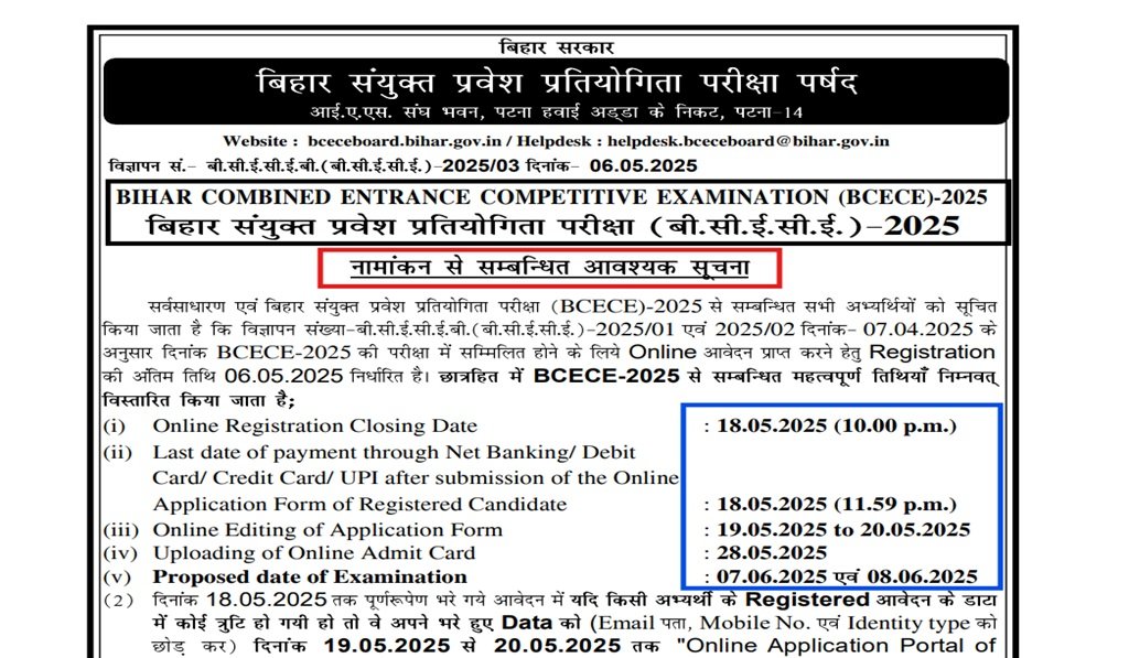 Bihar BCECE Nursing, Engineering and Pharmacy Admission Online Form 2025, Eligibility Criteria, How to Apply, Admission Process, Notification out for Bihar Engineering and B.Sc Nursing Courses