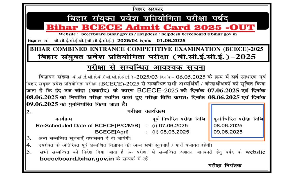 Bihar BCECE Admit Card 2025 for Nursing, Engineering, and Pharmacy Admission 2025, How to Download Admit Card, About the Instructions