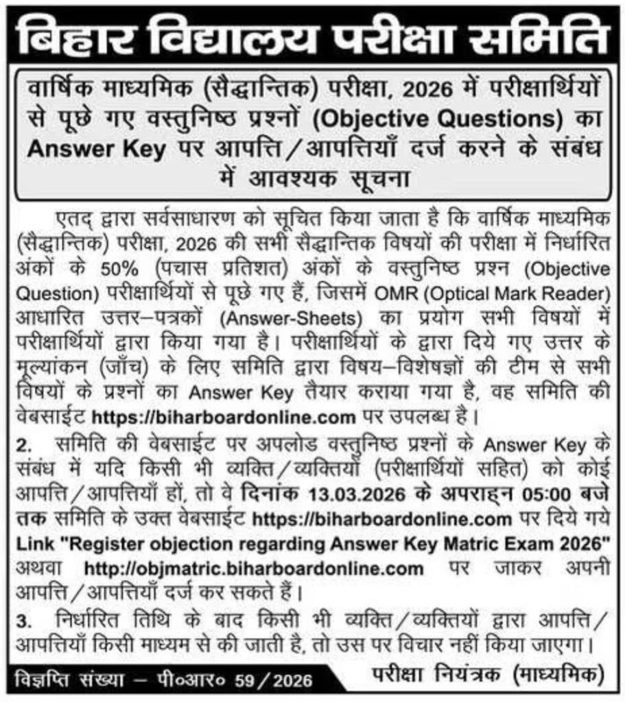 Bihar Board 10th Answer Key 2026 pdf Download