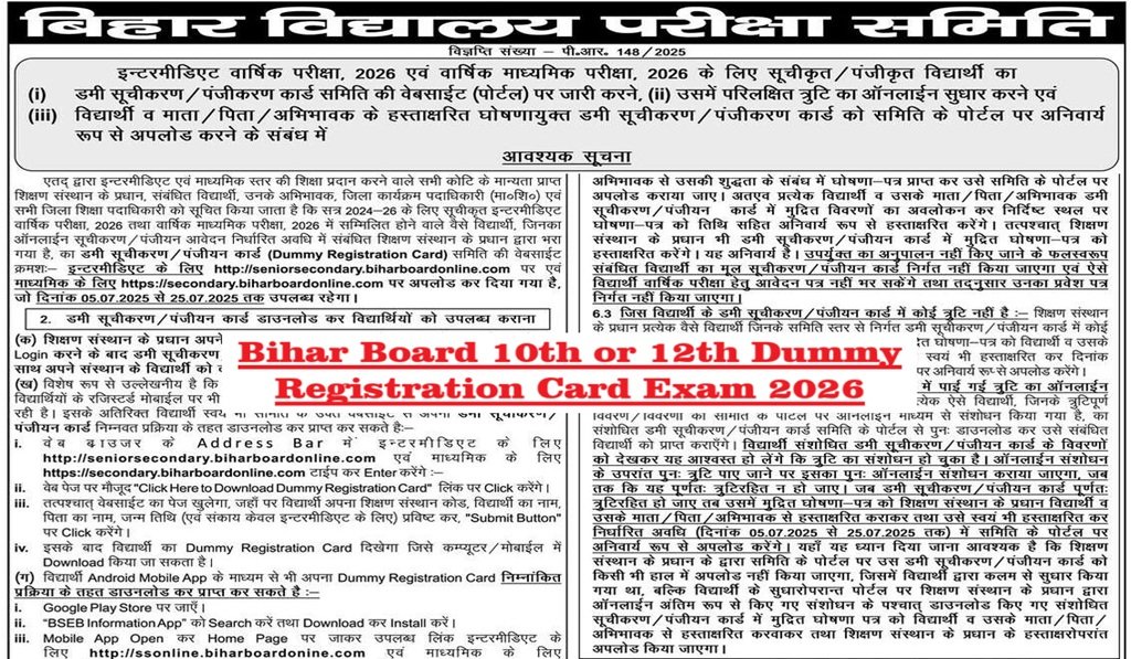 Bihar Board 10th or 12th Dummy Registration Card Exam 2026