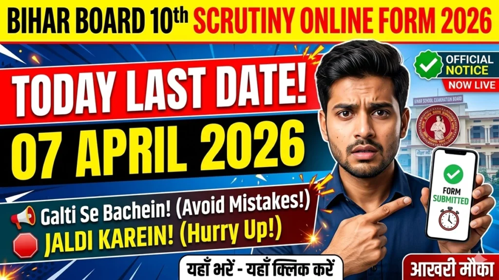 Bihar Board 10th Scrutiny Online Form 2026