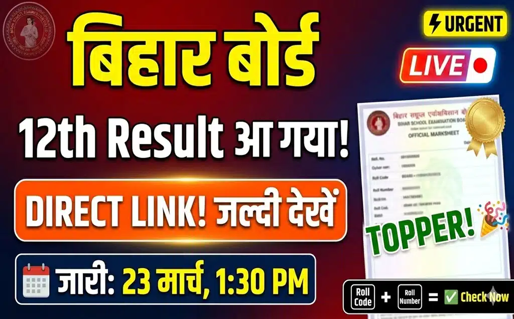 Bihar Board 12th Result 2026 -Live