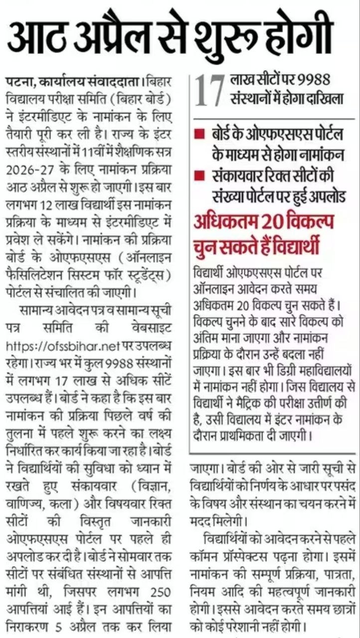 ofss Bihar 11th Admission 2026
