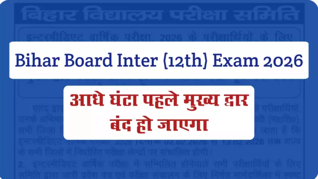 Bihar Board Inter Exam 2026 -Entry Guidelines 2 Bihar Board Inter Exam 2026 -Entry Guidelines