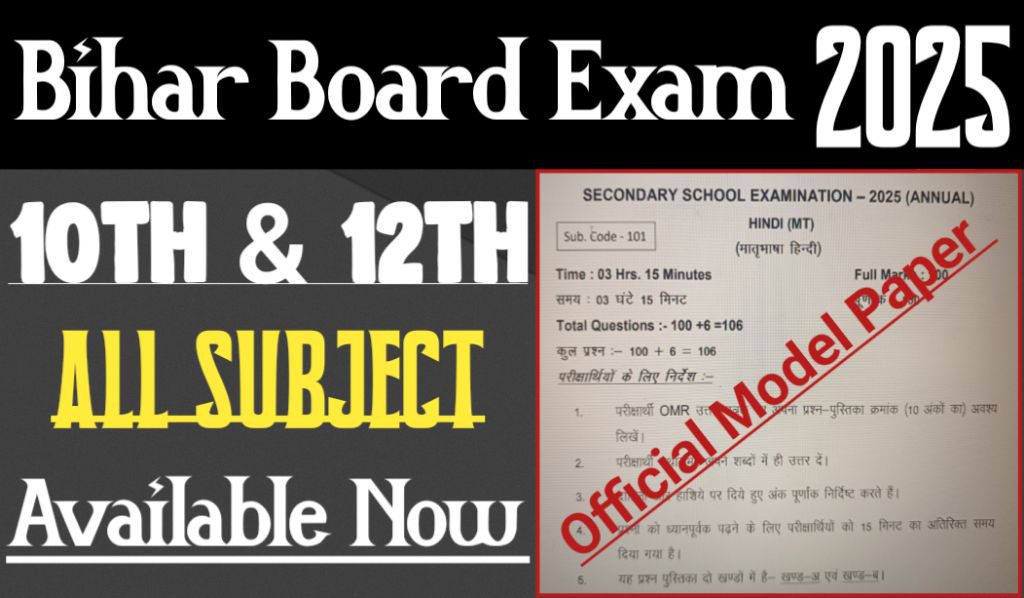 Bihar Board Matric (10th) & Inter (12th) All Subject Model Paper Exam 2025