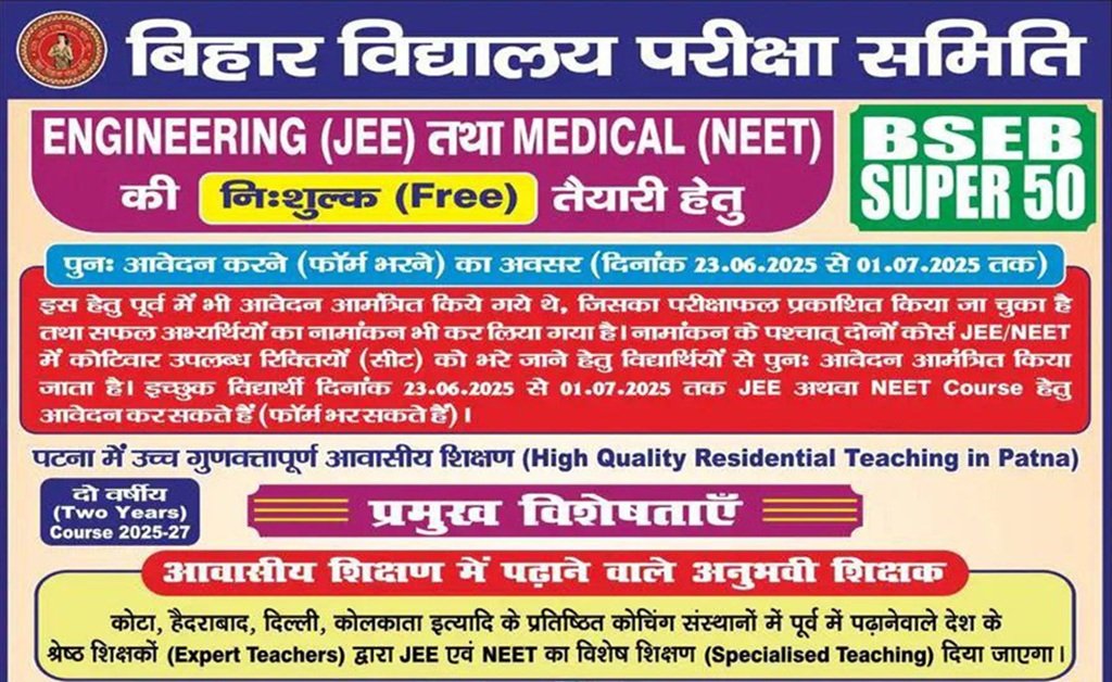 Bihar Board Super 50 Free Preparation 2025