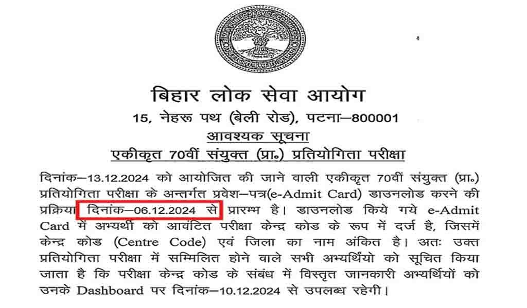 Bihar BPSC 70th Admit Card 2024