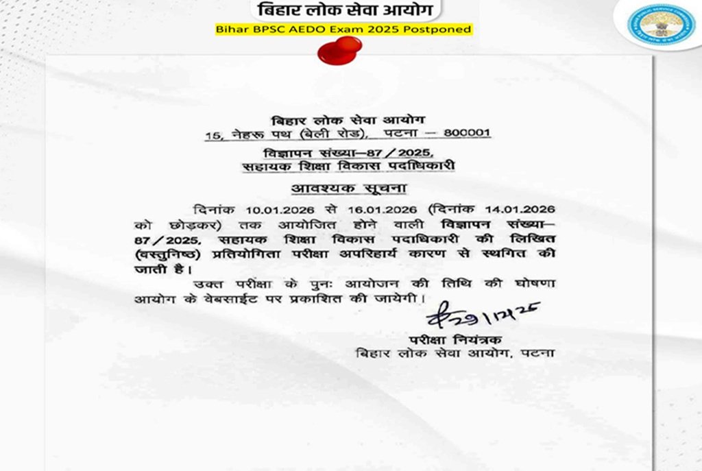 Bihar BPSC AEDO Recruitment 2025 ||Exam Postponed||