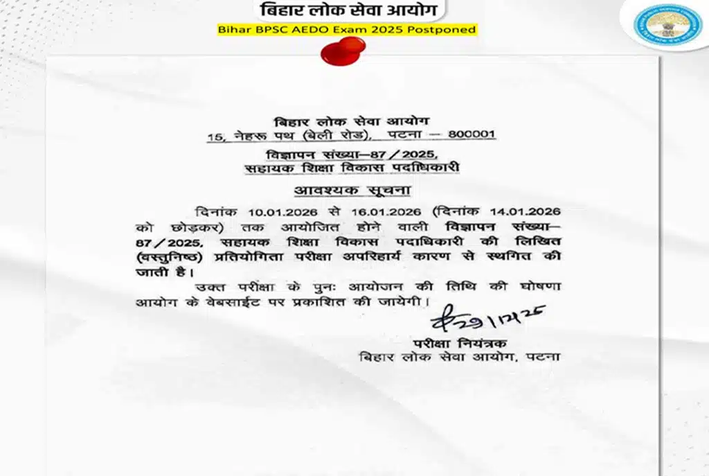 Bihar BPSC AEDO Recruitment 2025 ||Exam Postponed||