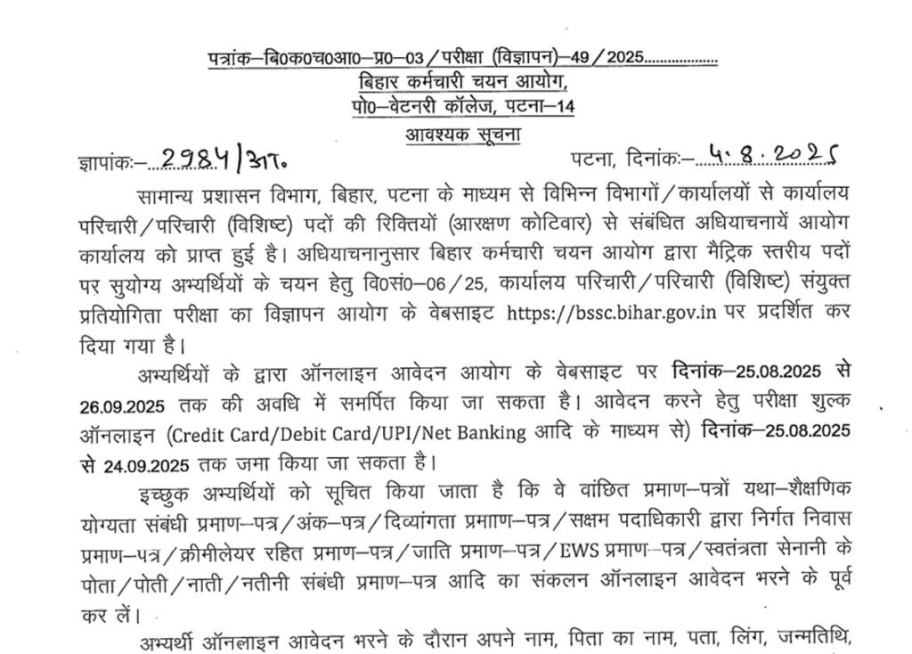 Bihar BSSC Office Attendant Recruitment 2025 Special Post