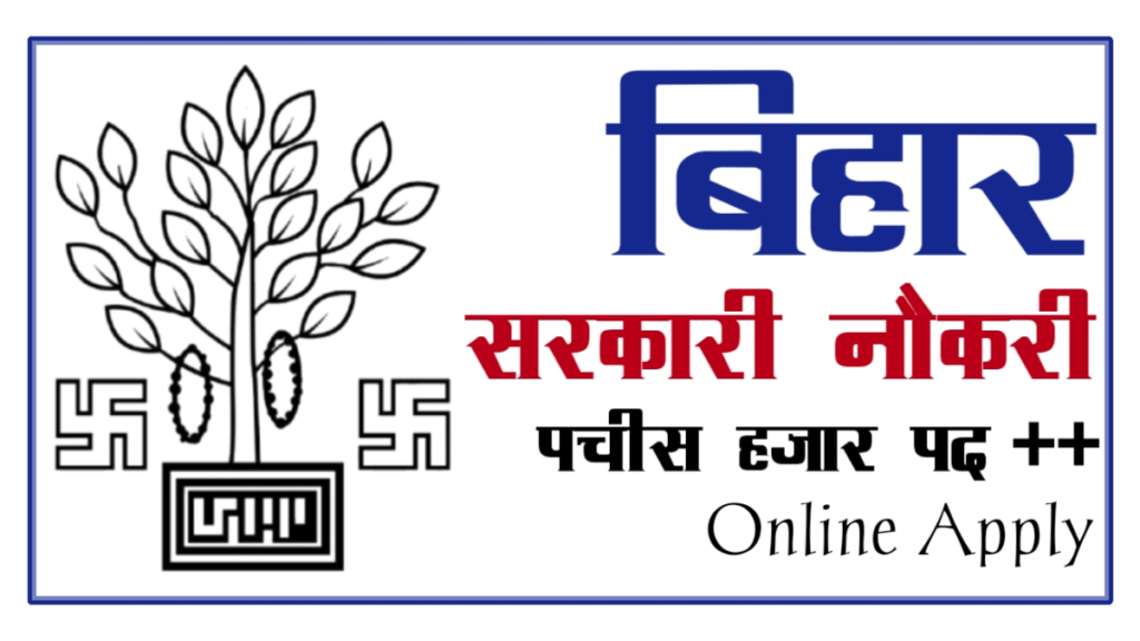 Bihar BSSC Second Inter Level Recruitment 2025