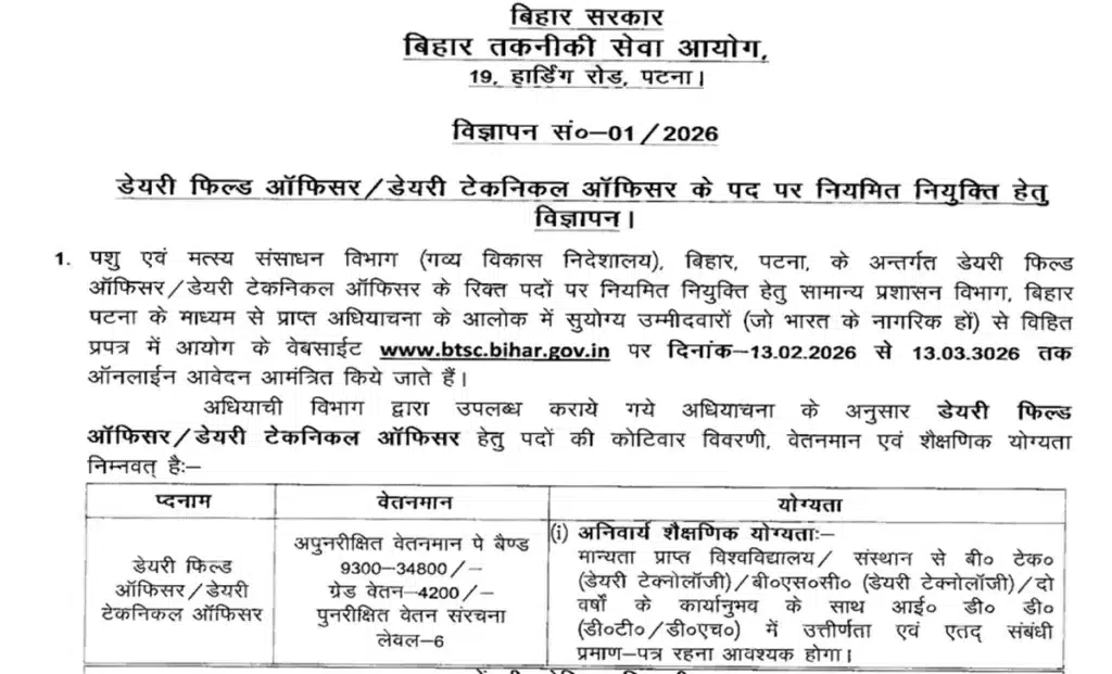 Bihar BTSC Dairy Field Officer/Dairy Technical Officer Recruitment 2026 -Apply Online