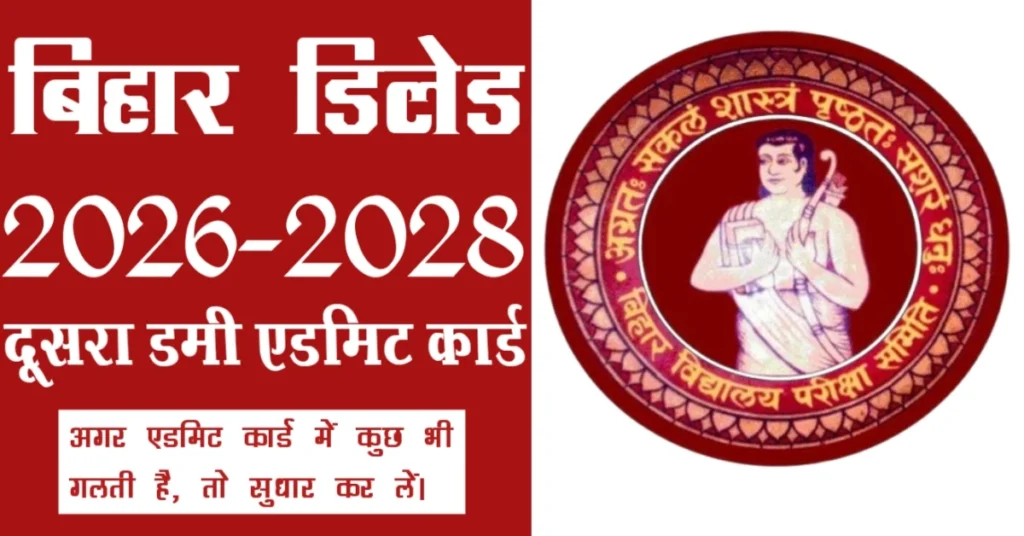 Bihar Deled 2nd Dummy Admit Card 2026-28