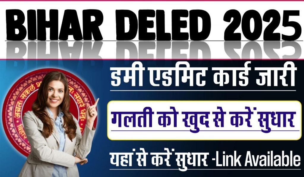 Bihar Deled Dummy Admit Card 2025 with Correction Till 17 February 2025, Exam Pattern, Official Notice, Edit for Available Here Direct Link