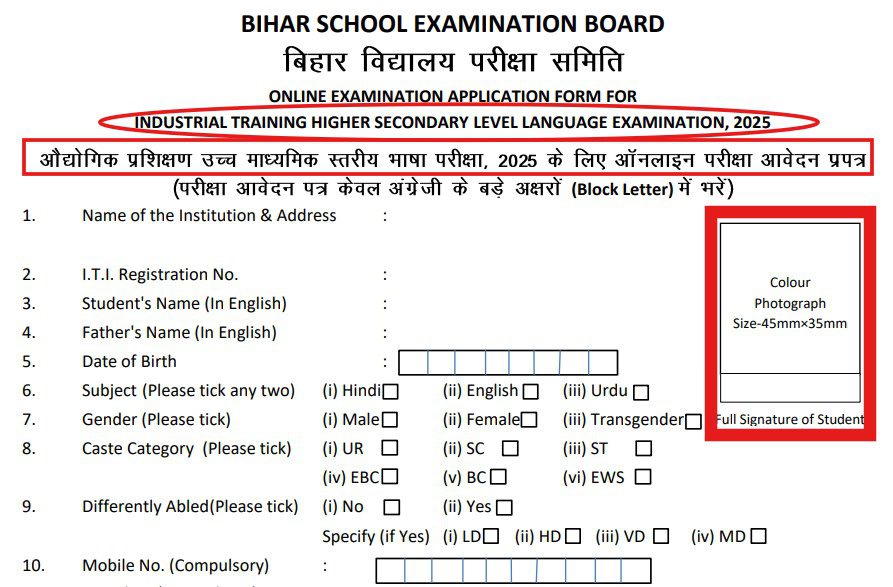 Bihar Board ITI Language Exam Form Online 2025, How to Fill Up Exam Form, Download Application Form