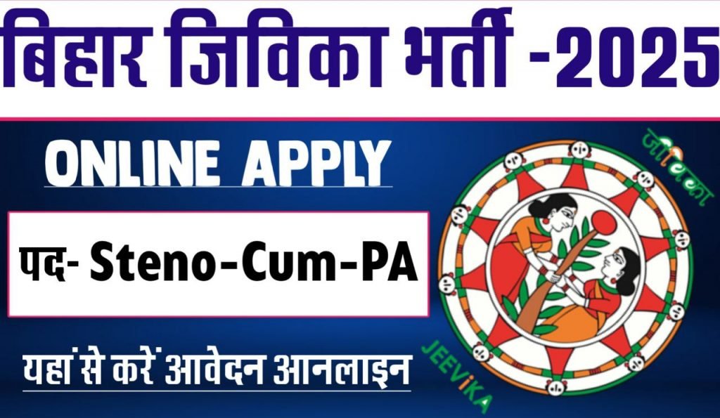 Bihar Jeevika Steno-Cum-Personal Assistant Recruitment Online Form 2025, Eligibility Criteria, Job Description, Important Dates, Pay Scale, Direct Link to Registration and Login