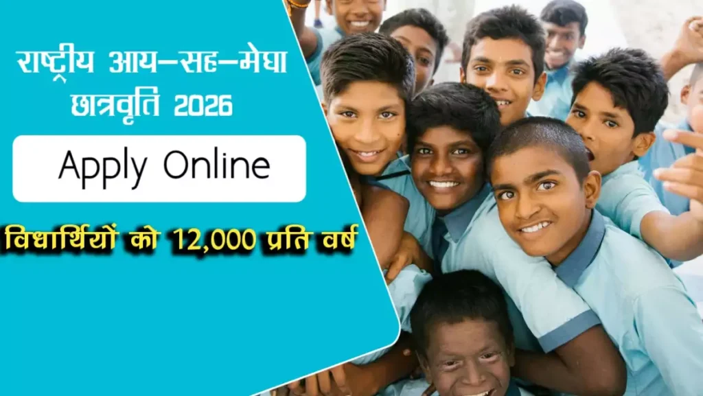 Bihar NMMSS Scholarship 2026 for Class 8 Online Form
