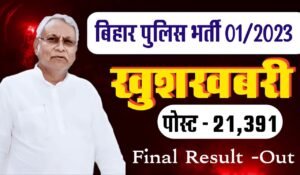 Bihar Police Final Result 01/2023 Out for 21, 391 Posts
