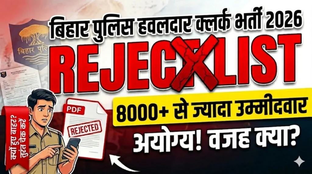 Bihar Police Havaldar Clerk Recruitment 2026 Reject List Out