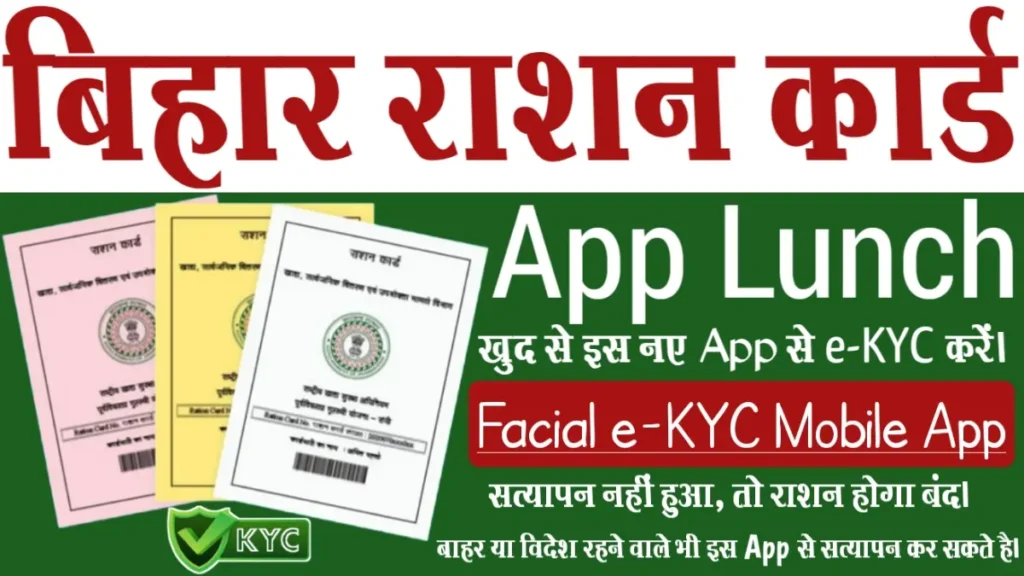 Rasan Card Ekyc Online 2026