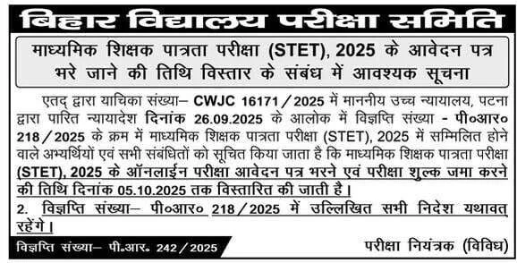 Bihar STET 2025 Online Form - Full Notification Out, How to Apply, Last Date, Instructions Available at @secondary.biharboardonline.com 3 Bihar STET 2025 Online Form