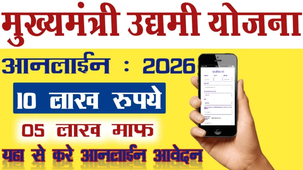 Bihar Udyami Yojana 2026