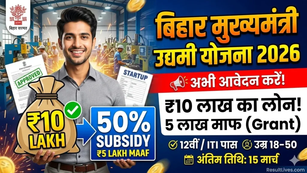 Bihar Udyami Yojana 2026 Online Apply Last Date