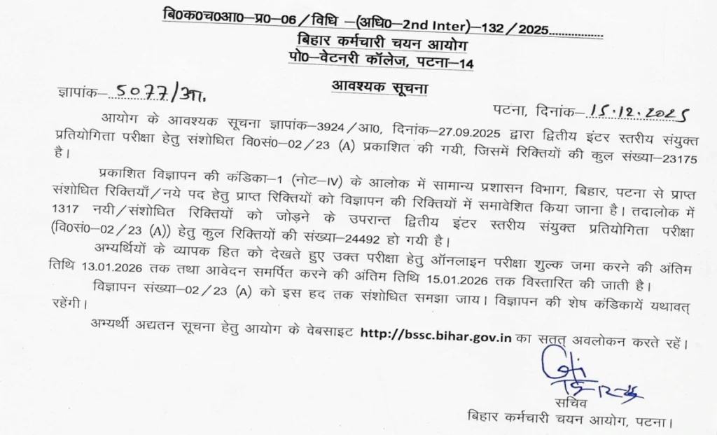 Bihar BSSC Second Inter Level Recruitment 2025