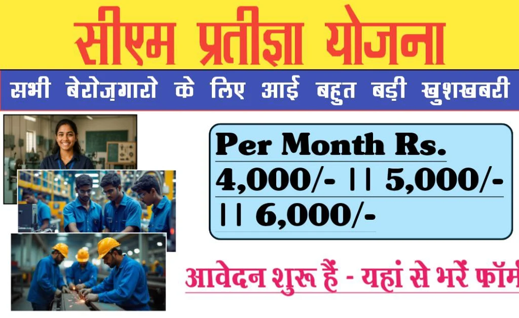 CM Pratigya Yojana Online Apply 2025 - How to Register Step by Step, All Details Available Here