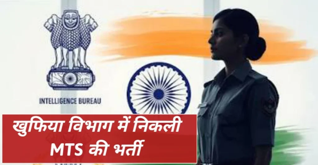 Intelligence Bureau IB Recruitment 2025 for Post Multi Tasking Staff (MTS): Check Notice, How to Fill the Form, Syllabus others! 3 Intelligence Bureau IB Recruitment 2025 for Post Multi Tasking Staff (MTS