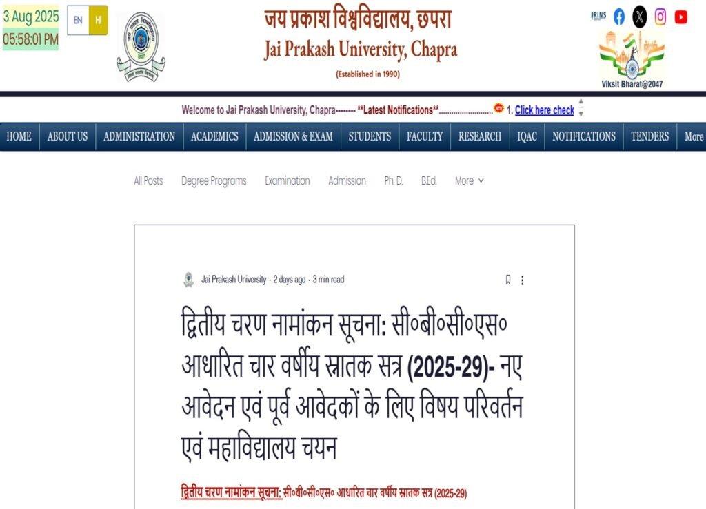 JP University UG 2nd Round Admission 2025-29