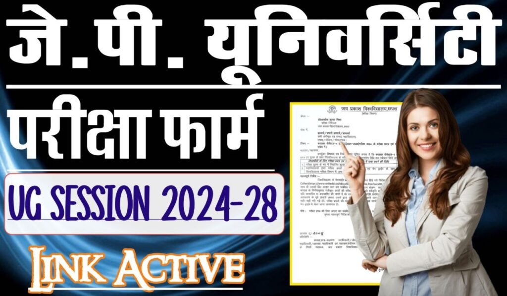 JP University Undergraduate 1st Semester Exam Form Session 2024-2028 Notification Out, Exam Fee, How to Fill up Exam Form Online