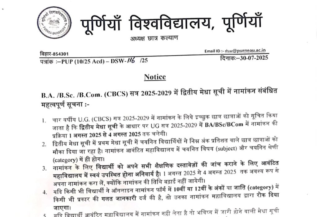 Purnea University UG 2nd Merit List 2025-29