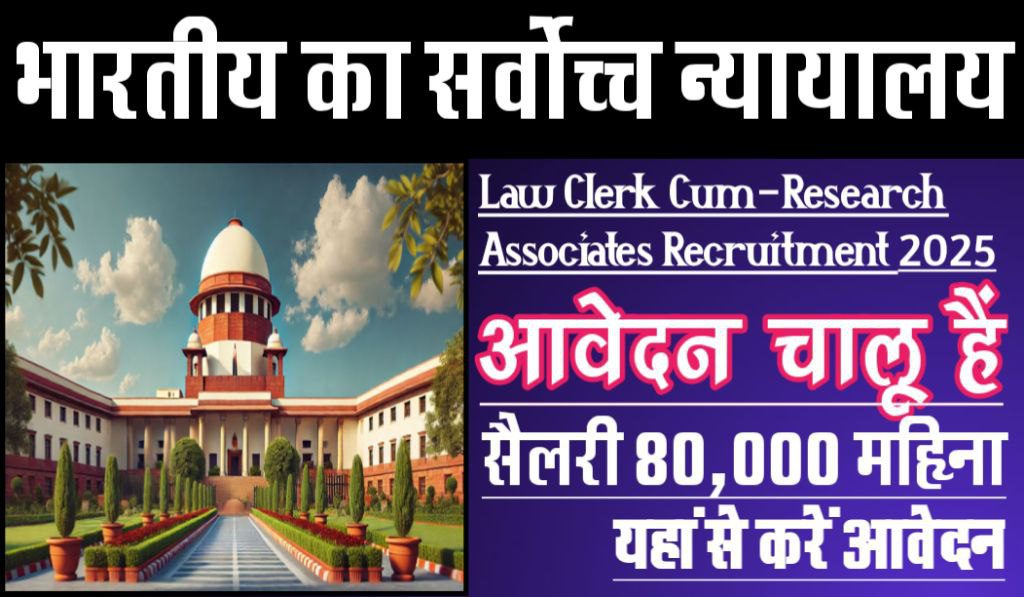 Supreme Court SCI Law Clerk cum-Research Associates Recruitment Online Form 2025, Eligibility Criteria, How to Apply, Age Limit, Direct link for Registration